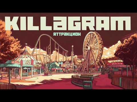 KILLAGRAM - Аттракцион