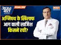 Aaj Ki Baat | How many people running the coaching center were caught by the police? | Rajat Sharma