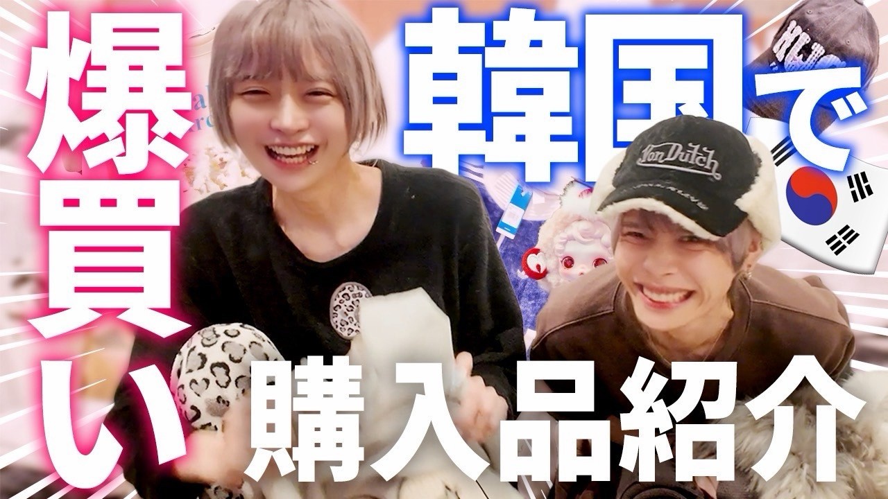【爆買い】今回も購入品紹介しちゃうよー！！！