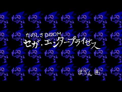 MF DOOM - Coffin Nails (Sega Genesis Remix)