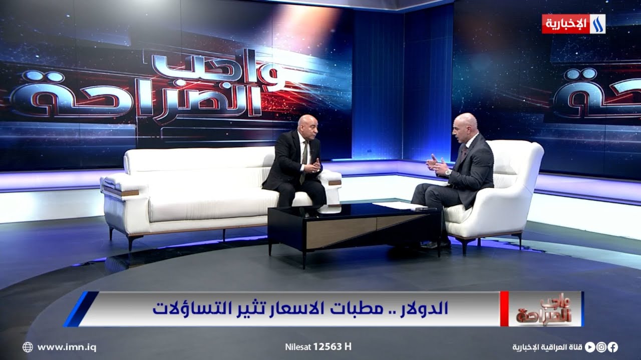 فيديو | د. احمد الوائلي: مشكلات جيوسياسية واقتصادية ألقت بتداعياتها على الدولار