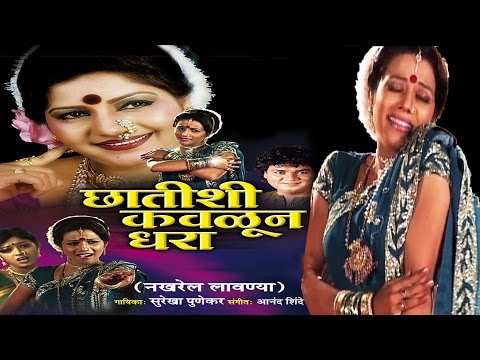 Chhatishi Kavlun Dhara - Marathi Lavani Video Song - Jwanicha Bhaar Sosana