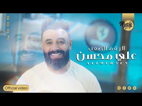 الرقم الصعب علي محسن