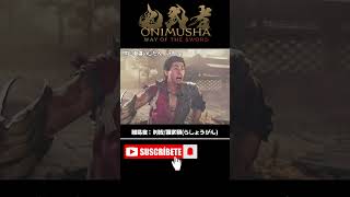 【鬼武者 Way of the Sword】同じ勘違いした人、いる？ #鬼武者WS #鬼武者 #ONIMUSHA #ゲーム実況 #女性実況 #Shorts