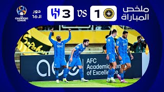 ملخص مباراة سباهان الإيراني x الهلال - ذهاب دور الـ 16 - دوري أبطال آسيا 2023-2024