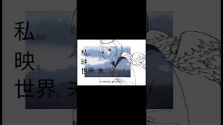 パノラマ/ナースロボ_タイプT #オリジナル曲 #ナースロボ_タイプt #ボカロ #バズれ