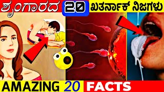 NEW INTERESTING AND AMAZING FACTS IN KANNADA  S V 
