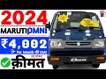 Maruti suzuki omni new model 2024 price😘Maruti omni on road price🔥downpayment💯per month emi ₹4,002💯