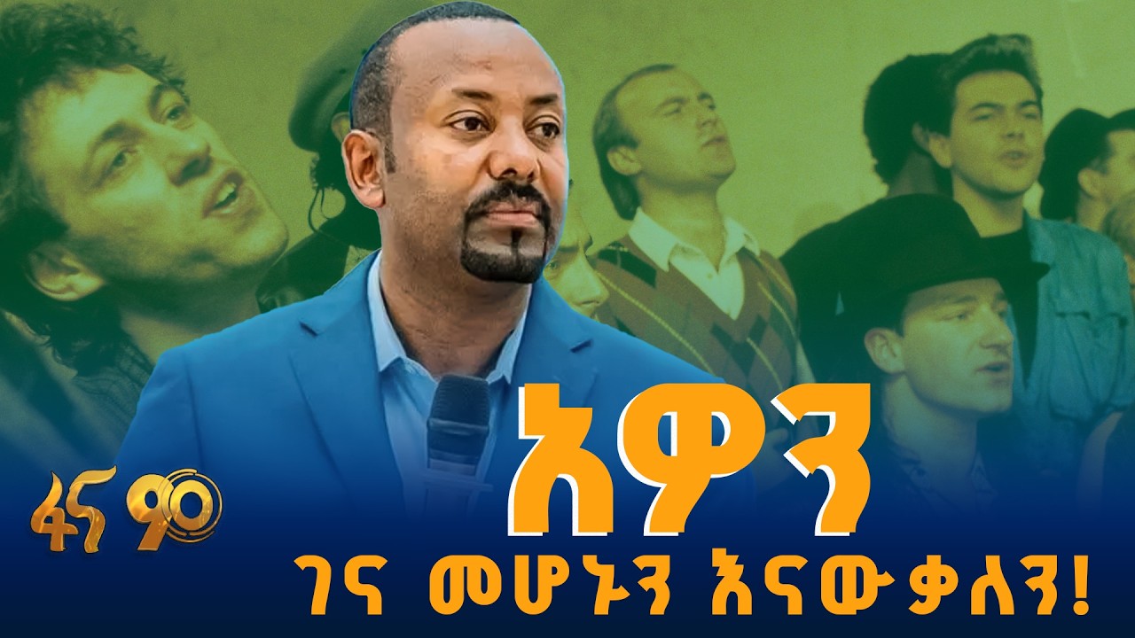 አዎን የገና በዓል መሆኑን እናውቃለን!