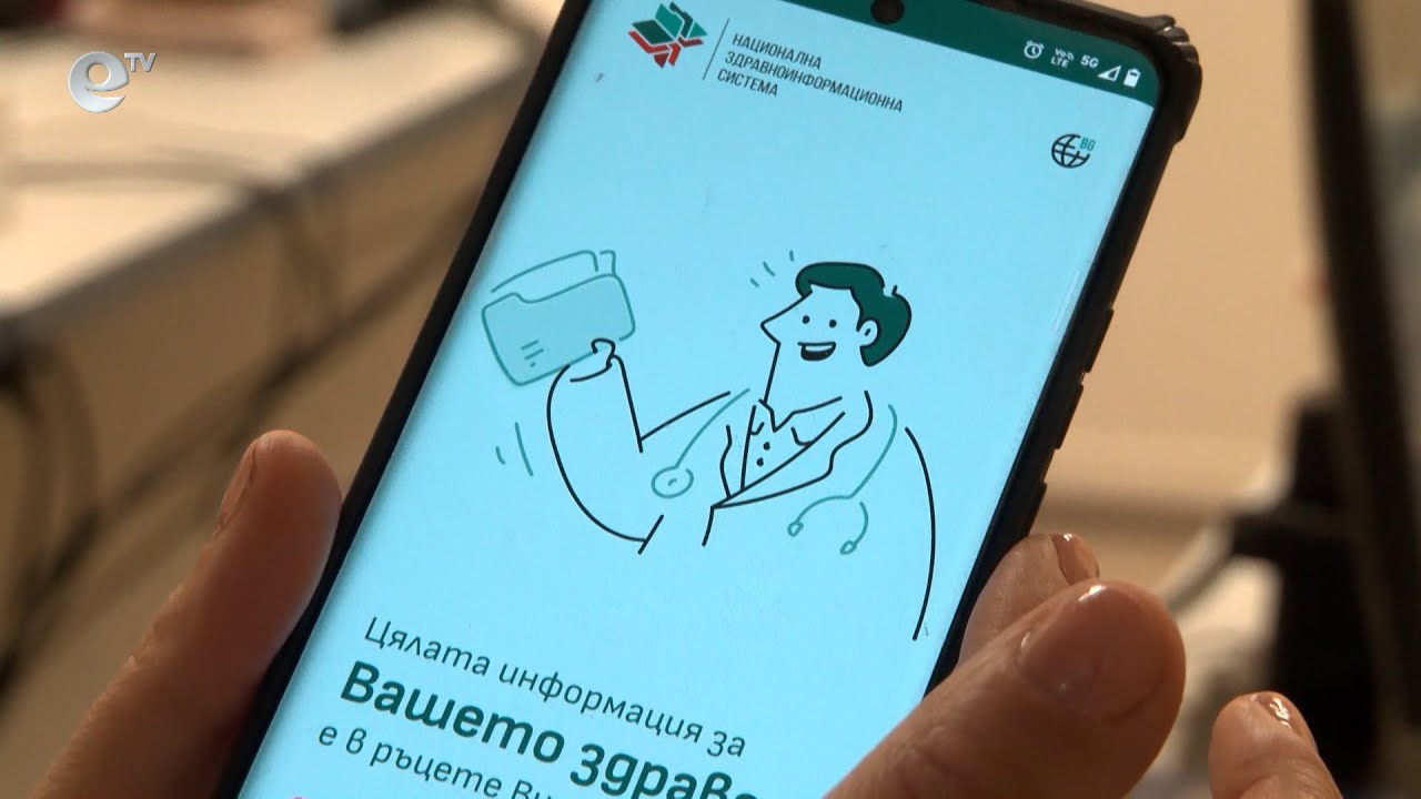 Над 20 пациенти от Хасково получиха достъп до здравните си досиета чрез мобилно приложение
