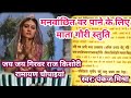 जय जय गिरिवर राज किशोरी माता गौरी स्तु