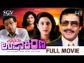 Prathama Ushakirana Kannada Movie 1990 Suresh Heblikar Geetha Girish Karnad