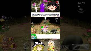 全ピクミンが埋まっている状態で階層移動しようとすると #shorts #ピクミン #ゆっくり実況