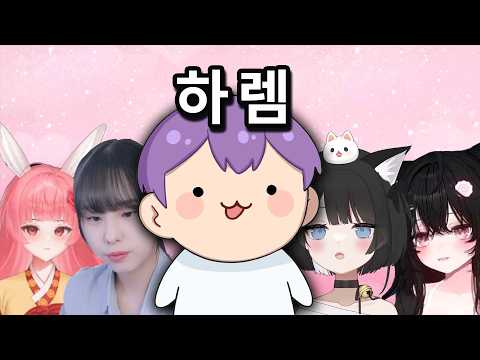 레전드 하렘팟에 껴버린 행돌의 파워업 모드 ㅋㅋㅋㅋㅋ
