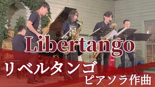 Download lagu リベルタンゴ　ピアソラ作曲【サックスカルテット＋ピアノ】Libertango / Astor Piazzolla mp3