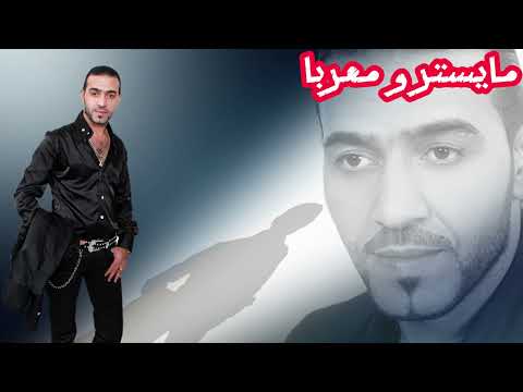 ان شفتك او ما شفتك داوود العبد الله اليامية علي ابو ناصر