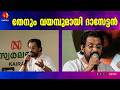 തേനും വയമ്പും നാവിൽ തൂകും വാനമ്പാടീ Ye