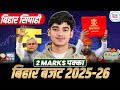 Bihar Budget 2025 26 Bihar Budget Complete Analysis For Bihar Police By DURGESH SIR