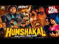 Humshakal 1992 Full Movie Vinod Khanna Rekha Kadar Hindi Action Thriller Classic Movie HD