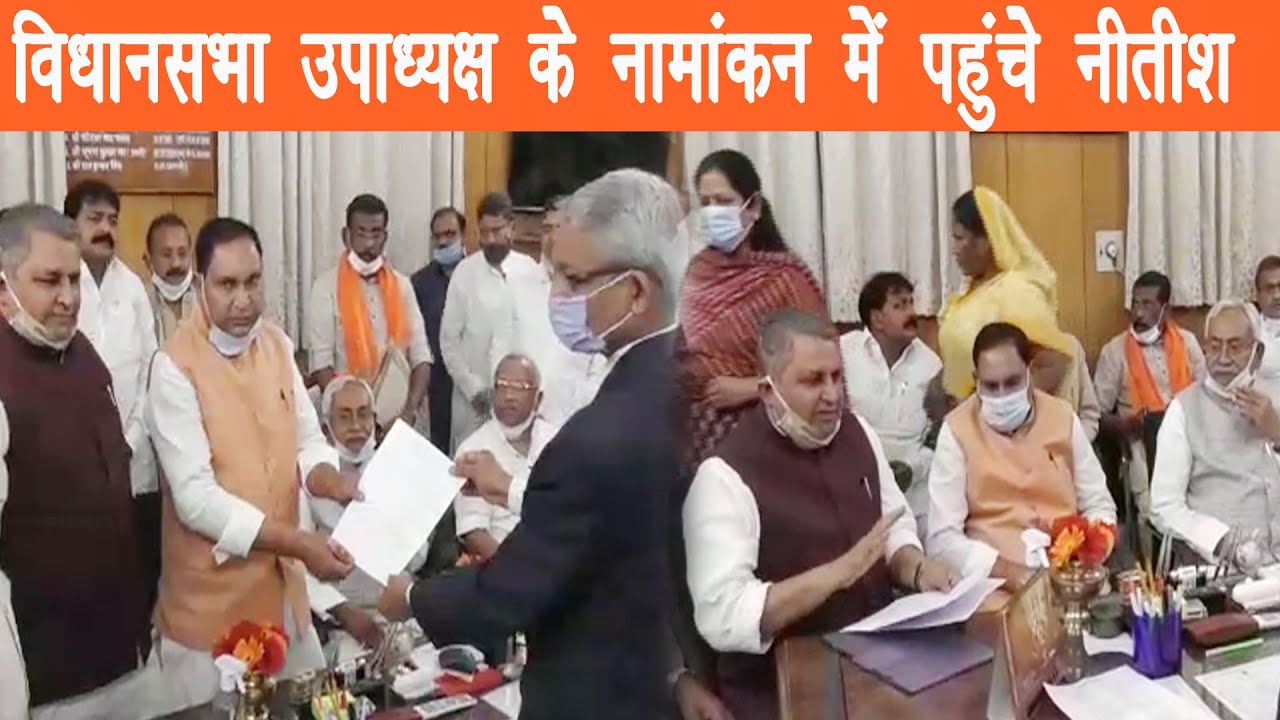 विधानसभा उपाध्यक्ष के लिए नॉमिनेशन करते महेश्वर हजारी,नामांकन के दौरान नीतीश रहे मौजूद |