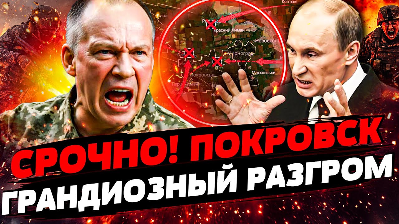 🔴АД В ПОКРОВСКЕ! СЫРСКИЙ ОШАРАШИЛ: ВСЁ КОНЧЕНО! ТРАМП ВВОДИТ ВОЙСКА В..! ЖЕСТ?
