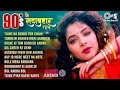 LIVE 90 S Old Hindi Songs 90s Love Song Udit Narayan Alka Yagnik Kumar Sanu Hindi Songs