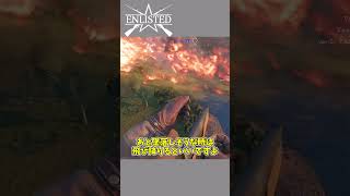 【Enlisted】弾薬がないときの対処法