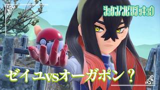【ゼイユvsオーガポン？】虫贔屓でスカーレット 初見のんびり実況