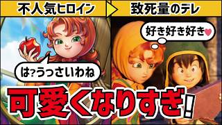 デレ要素1割しかなかったマリベルの様子がおかしい【ドラクエ7リイマジンド】