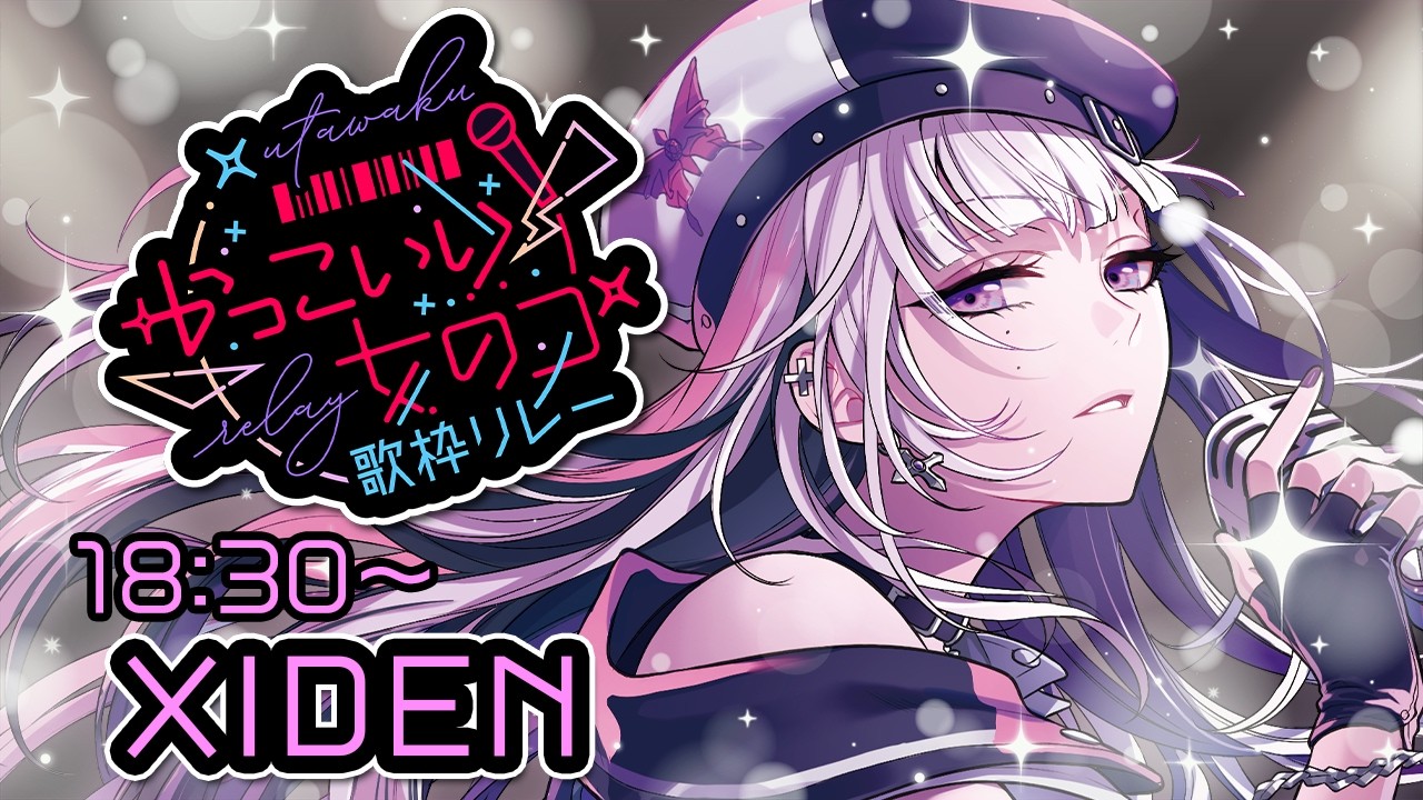 【#かっこいい女のコ歌枠リレー】メロがりを奏でる女、XIDENです【XIDEN/RKMusic】