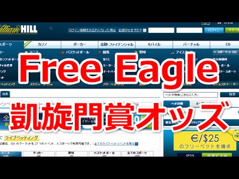 【Free Eagle】凱旋門賞オッズ最新～＠速報