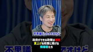 【自民党総裁選】総裁候補5人にひろゆきが質問_政府ができるのは減税だと思うんですけど？_やっぱり減税はやりたくない？【自民党】