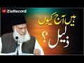 Hain Aaj Kyon Zalil Very Informative Eye Opening Bayan Dr Israr Ahmed R A