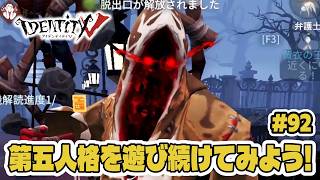 【第五人格】初心者がBOT?とシャバい遊びをしてるころ達人たちは激熱な戦いをしていた！【初心者｜達人リプレイ】