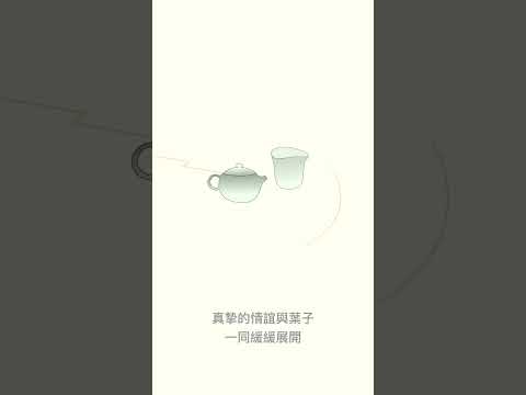 銀獎-多情的國產茶