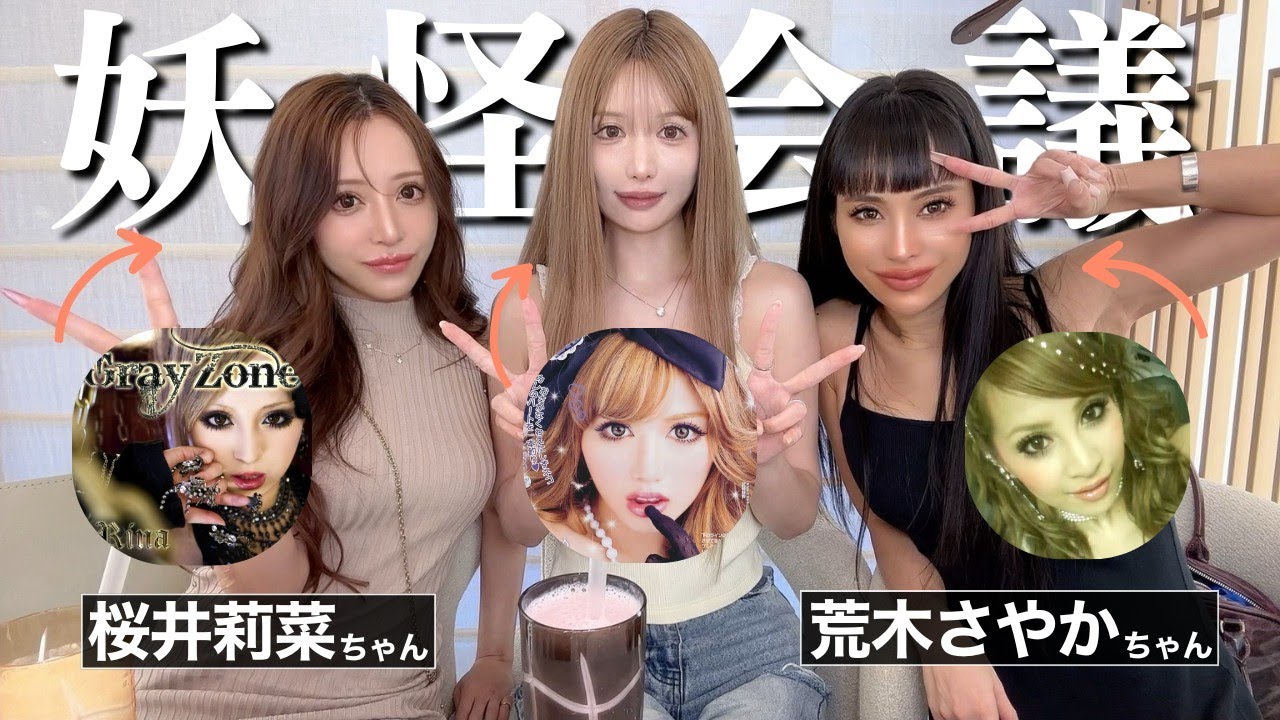 【暴露Q&A】小悪魔ageha全盛期の3人で当時のリアル全部答えます