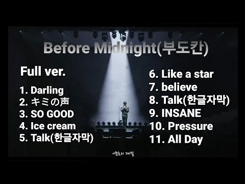 《2PM-준호》 220821_부도칸(2) Full ver📢(한글자막) Darling+キミの声+SO GOOD+Ice cream + INSANE+Pressure+All day