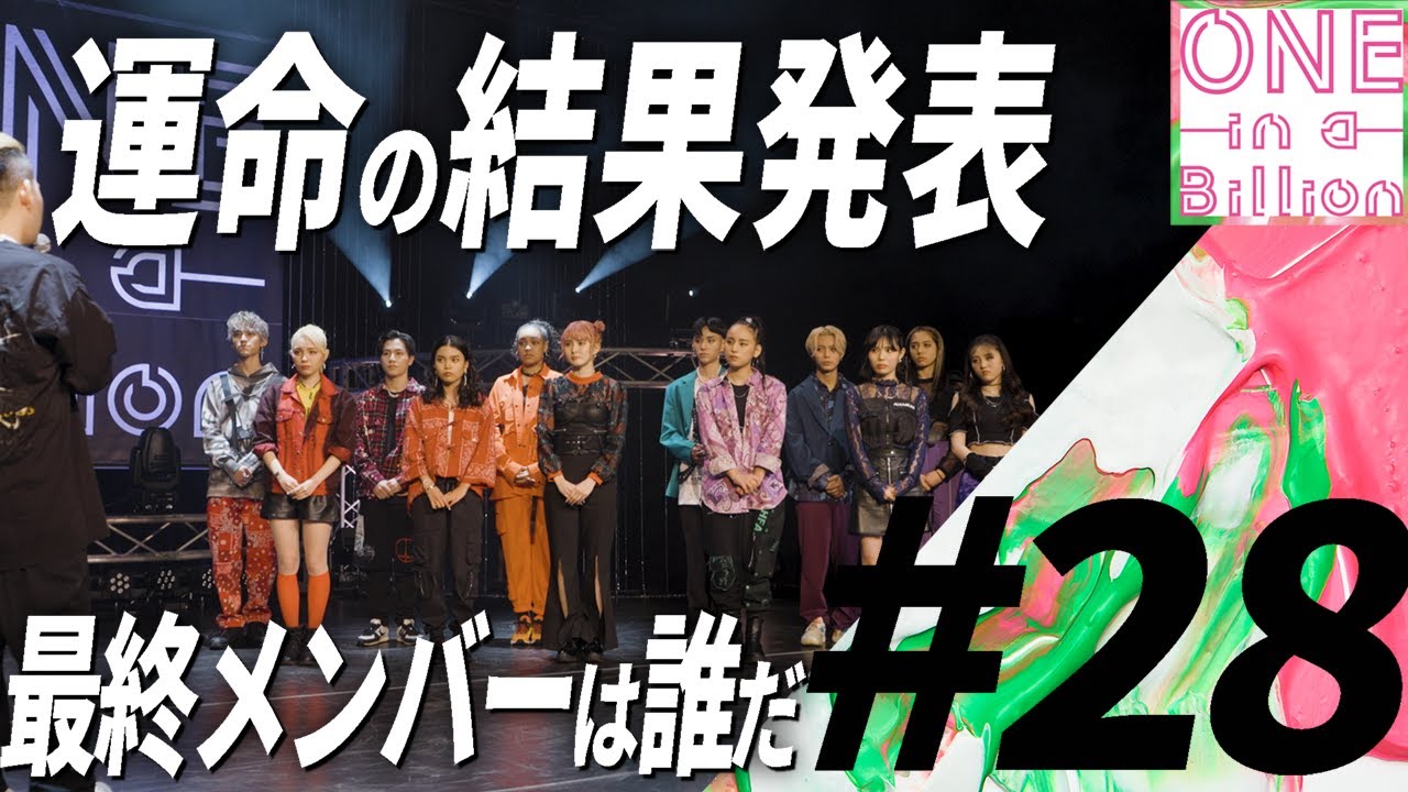 【#28】ついに訪れた運命の時。緊張と歓喜、そして涙が交錯するファイナル審査結果。