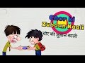 Bandbudh Aur Budbak - New Epi - 14 - Chor Ki Zubaan Kaali Funny Hindi Cartoon For Kids - Zee Kids