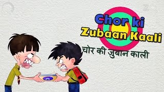 Bandbudh Aur Budbak - New Epi - 14 - Chor Ki Zubaa