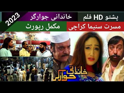 Pashto Film Khandani Jawargar | Musrat Cinema Karachi | Report |Watan