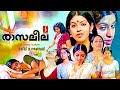 Rasaleela Malayalam Full Family Love Story Movie Darshan Prathishta Harikeshan Thampi