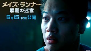 映画『メイズ・ランナー：最期の迷宮』あのクリーチャーに再び襲われる！？