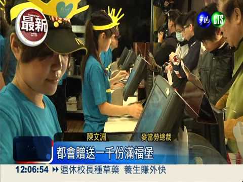 國際早餐日 麥當勞送40萬份早餐