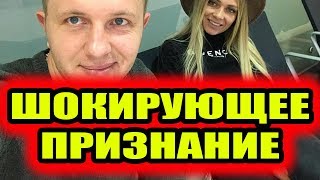 Дом 2 свежие новости - от 26 января 2019 (эфир 26.01.2019)