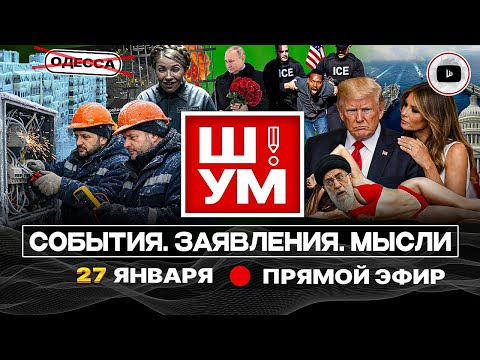 🕰️ Ш!УМ. Часы судного ДНА: Черный Лебедь вместо КУКУШКИ! Счёты Зеленского. Ледник Киева. Дым Львова