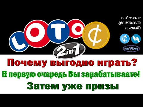 Loto C - Почему выгодно играть? В первую очередь Вы зарабатываете! Затем уже призы, 6 Ноября 2021