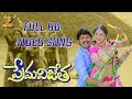 Neelo Full HD Video Song Prema Vijetha Video Songs Suresh Yamuna Suresh Productions