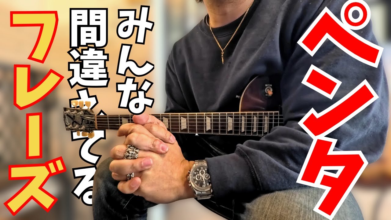 単純だけど難解 間違いを起こしやすいポリリズムリックの効果的な練習法　ギター練習