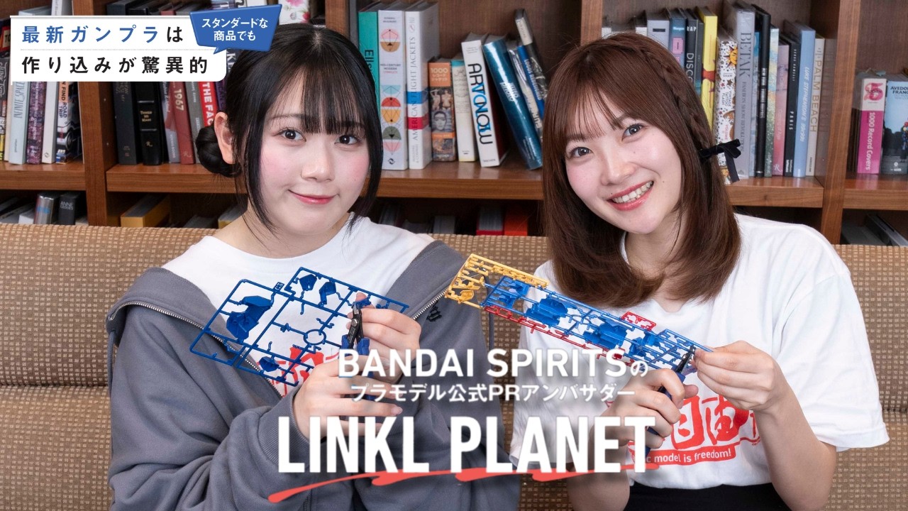 【LINKL PLANET】荒井芽依&宮﨑菜々が最新ガンプラ「HG 1/144 グスタフ･カール００型」を制作レビュー